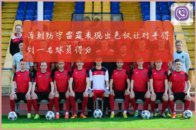 马刺防守雷霆表现出色仅让对手得到一名球员得分